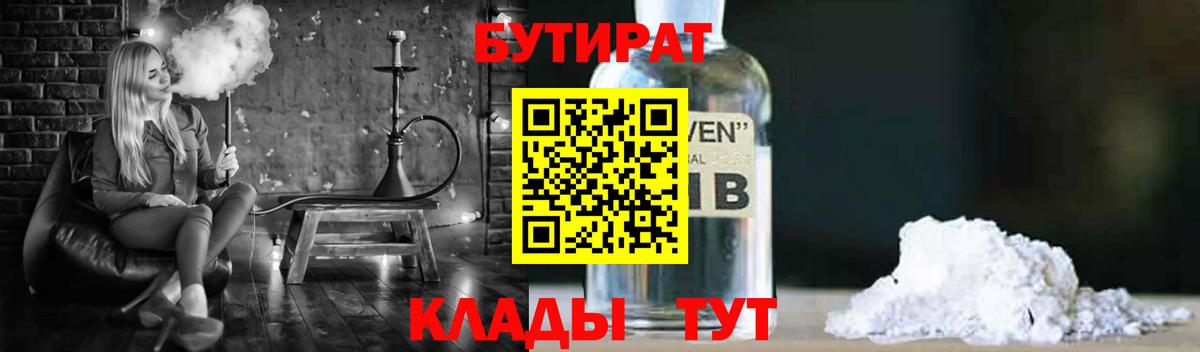 БУТИРАТ оксибутират Мариинск