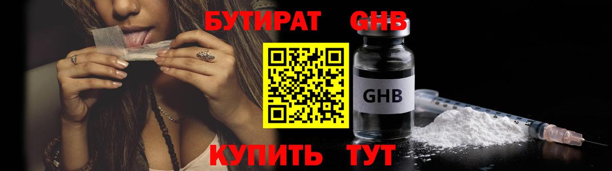 Бутират  Бутират BDO  Вход с VPN  Мариинск 