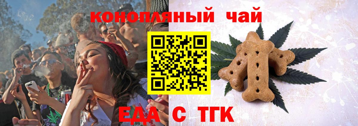 Еда ТГК марихуана  Вход с VPN  Мариинск 