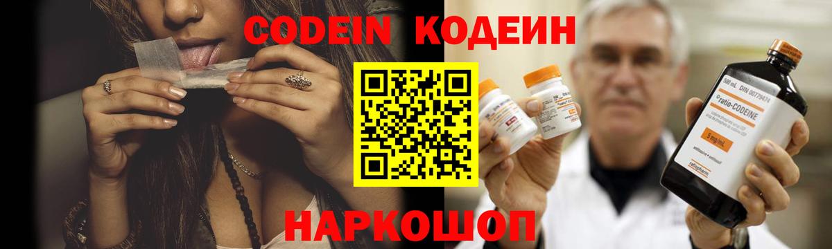 Мариинск  Кодеин Purple Drank  Вход с VPN 