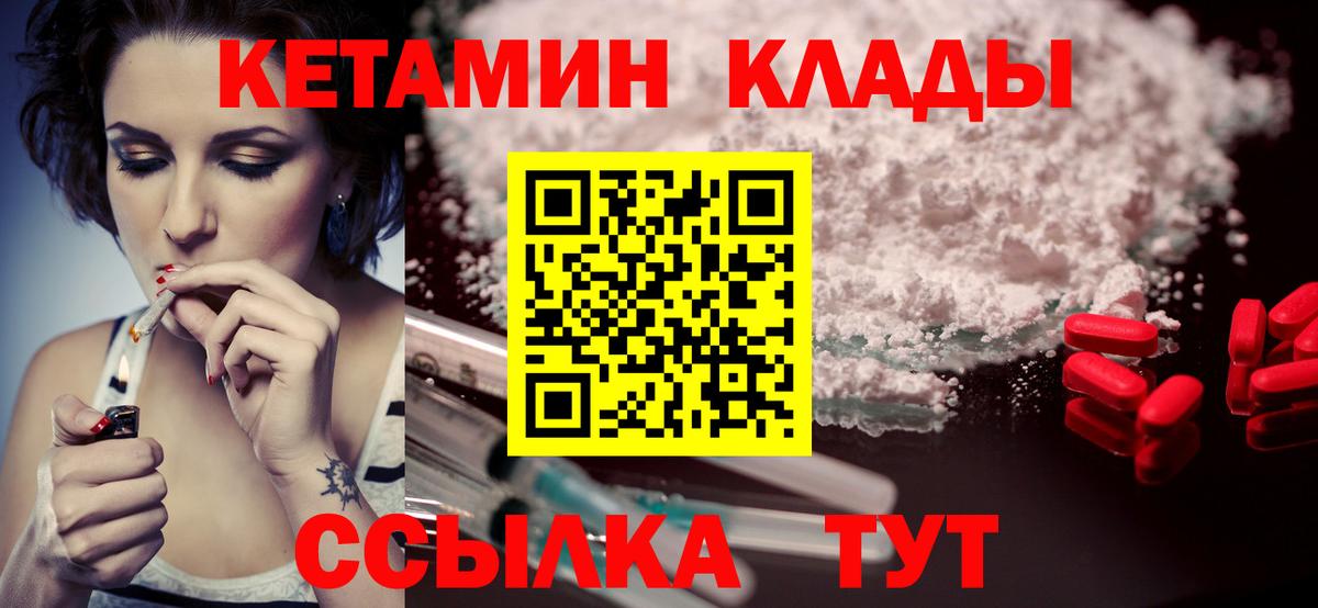 Мариинск  КЕТАМИН ketamine  Вход с VPN  Кетамин ketamine 