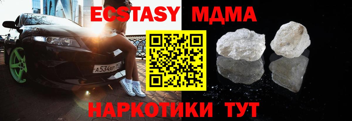 МДМА молли  МДМА молли  MDMA  Вход с VPN  Мариинск 